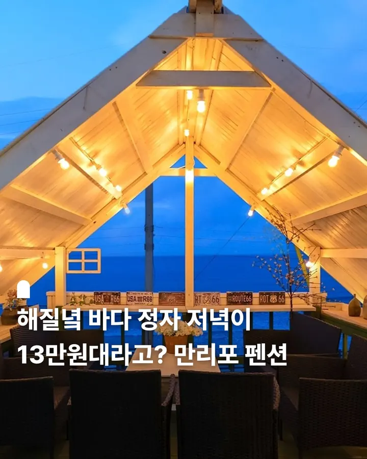 만리포힐링펜션 사진 1