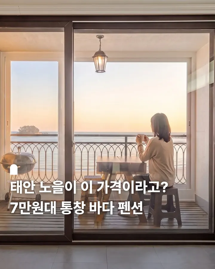 태안 더씨사이드 사진 1