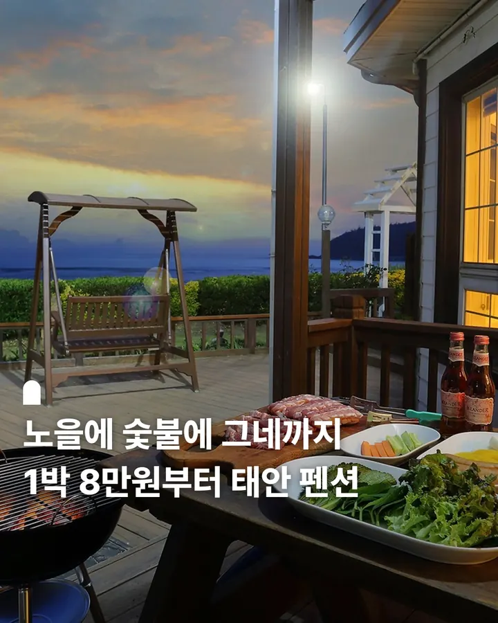 온종일바다펜션 사진 1