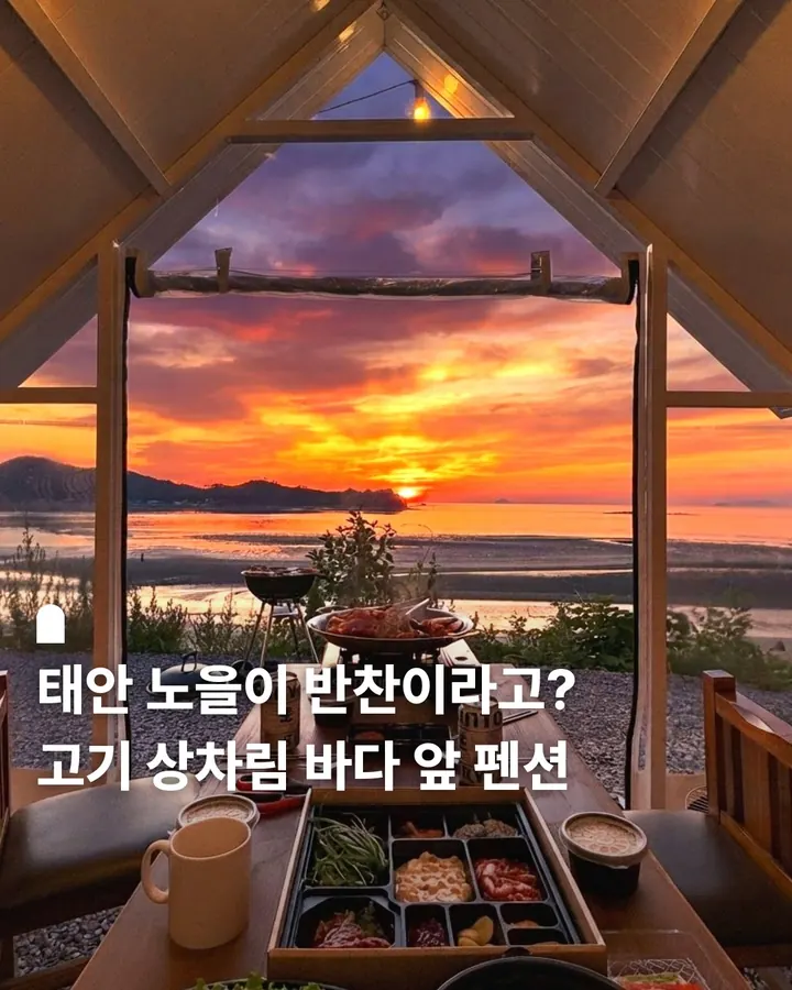 태안 썬셋스테이앤그릴 사진 1
