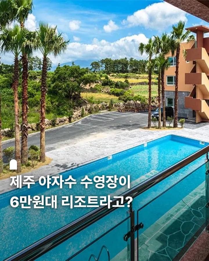 애월 수앤수호텔&리조트 사진 1