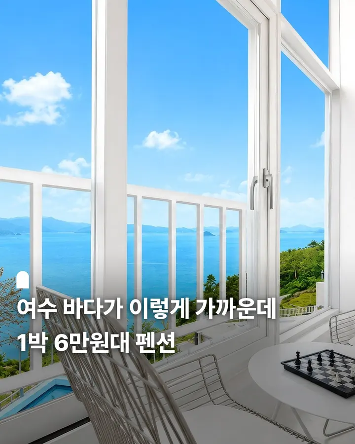 여수 모아모아스파펜션 사진 1