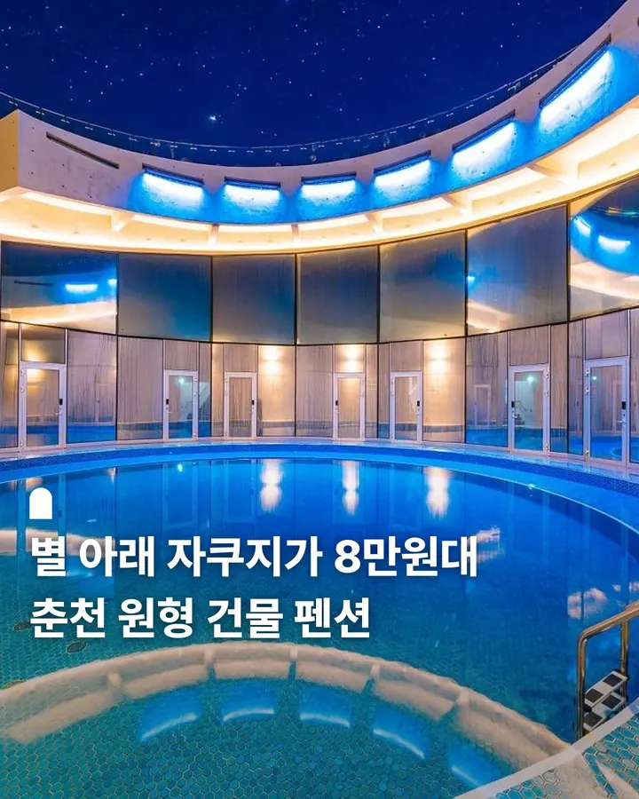 춘천 인터스텔라 풀빌라 사진 1
