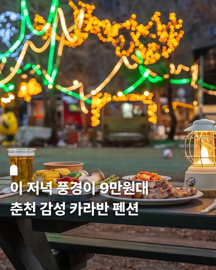 춘천 자유인의 스파 카라반 사진 1