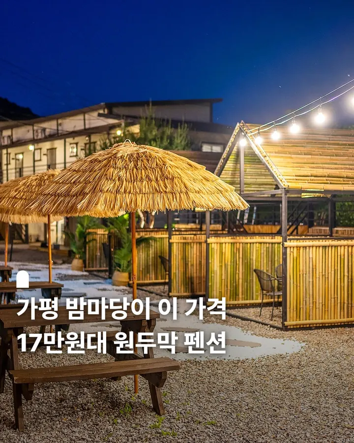 슈가펜션 사진 1