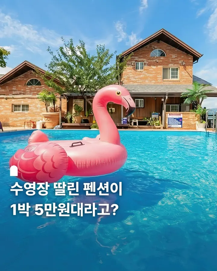 가평 보타니칼 펜션 사진 1