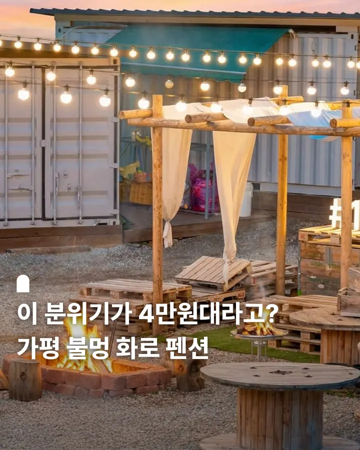 가평 열두달 스파 펜션 사진 1
