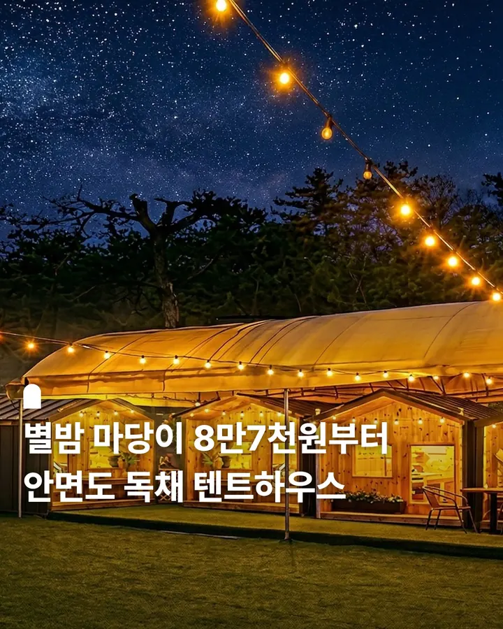 안면도 가족 온돌 찜질방 펜션 사진 1