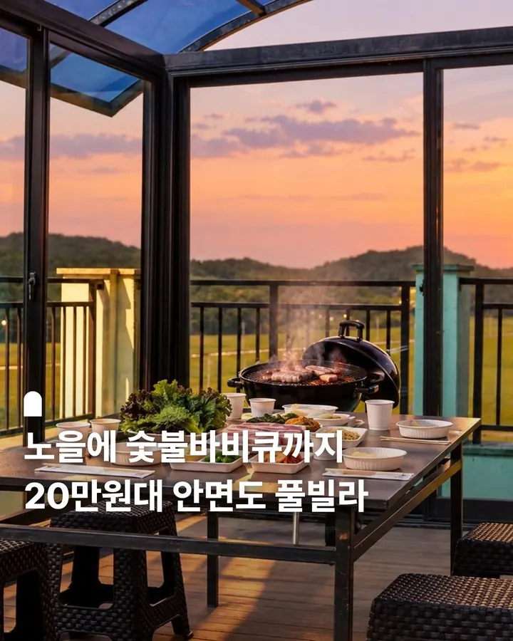 태안 안면도 블루아일랜드 풀빌라 사진 1