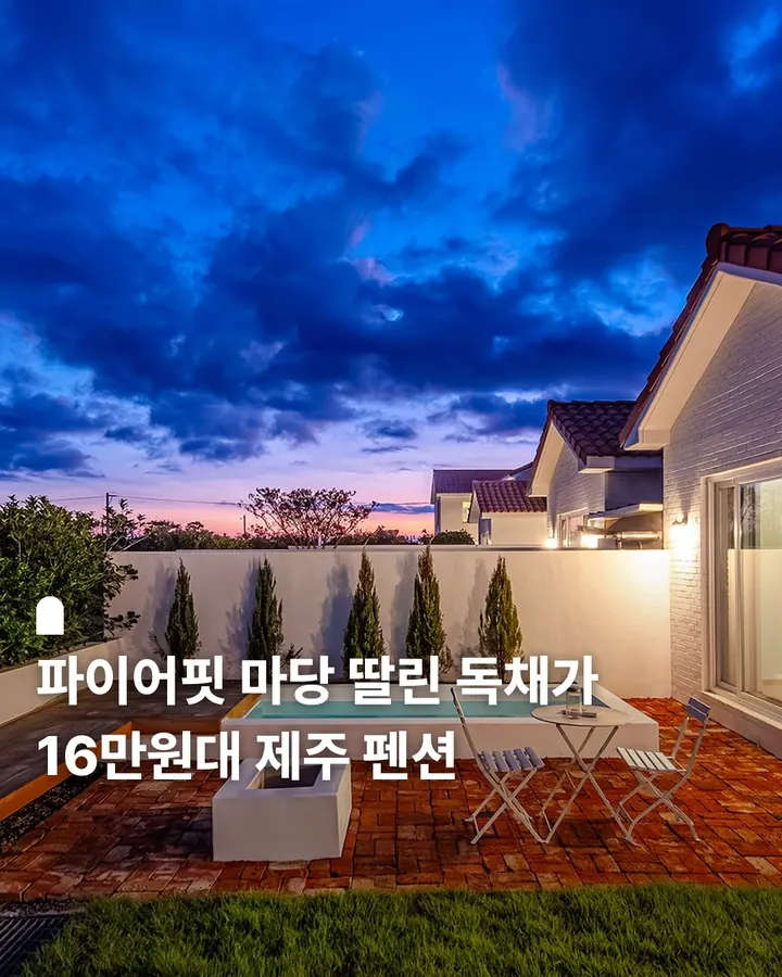 제주 오이트 독채펜션&풀빌라 사진 1