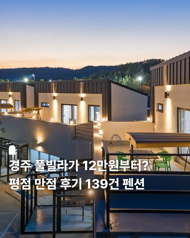 더보문풀빌라 사진 1