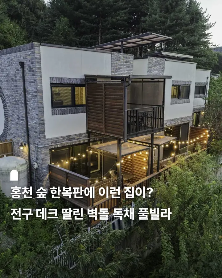 홍천 리틀비발디 풀빌라 펜션 사진 1