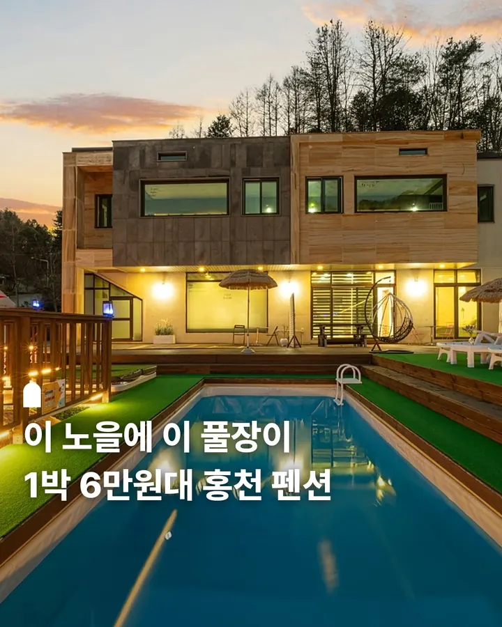 홍천 노네임풀빌라 사진 1