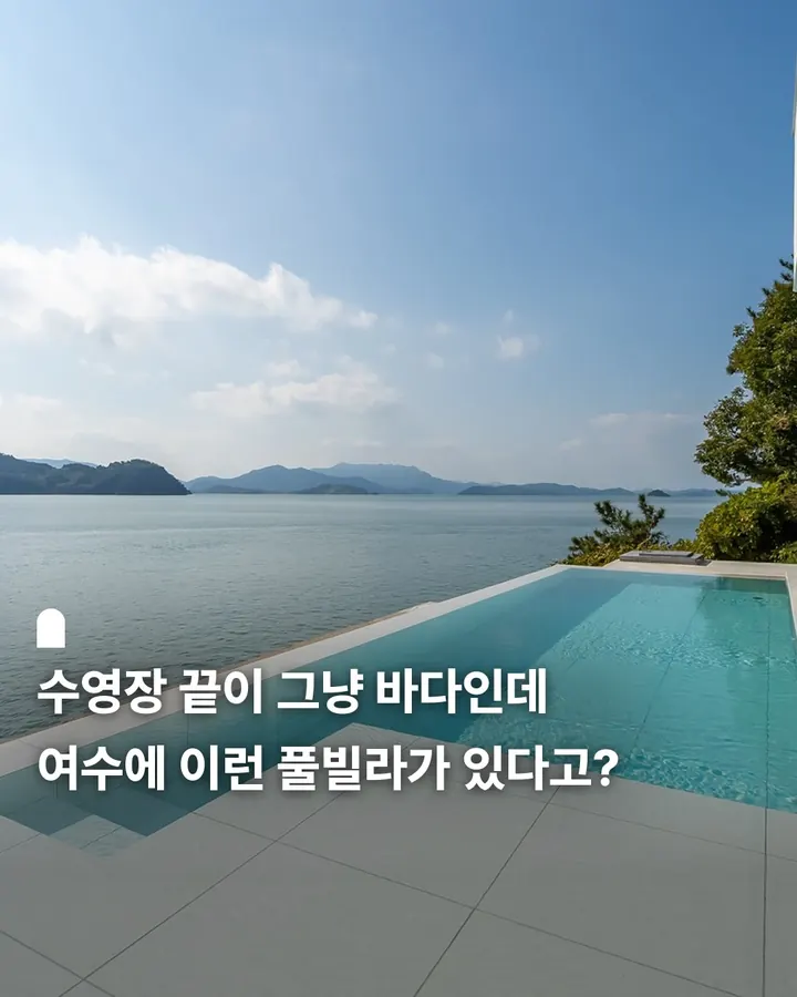 여운향풀빌라 사진 1
