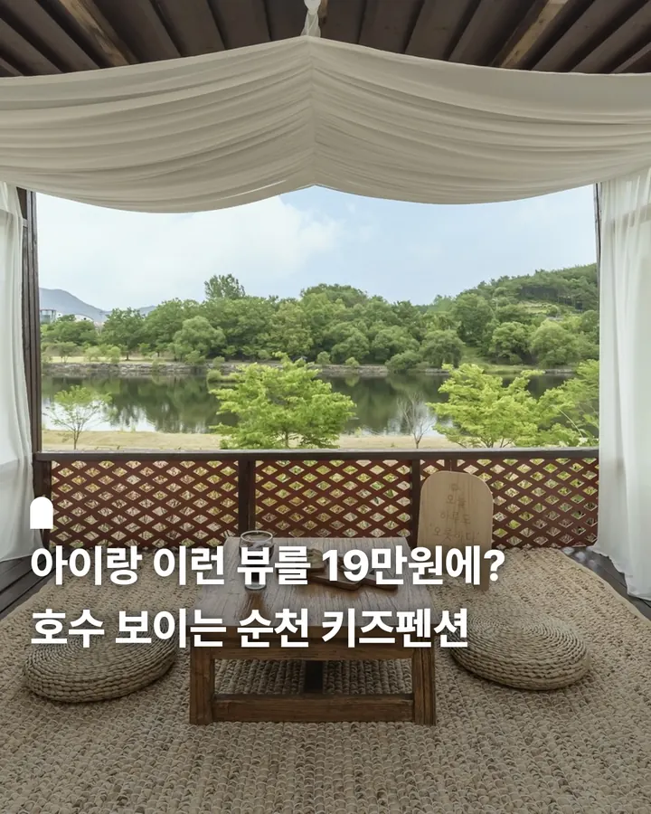 오롯하다 키즈펜션 순천 사진 1