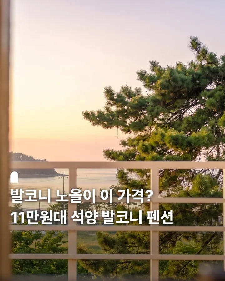 보령 티라셀 오션뷰 펜션 사진 1