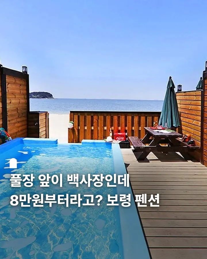 무창포노을빛바다풀빌라펜션 사진 1