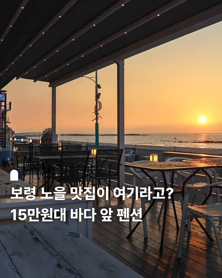 보령 리하우스 펜션 사진 1