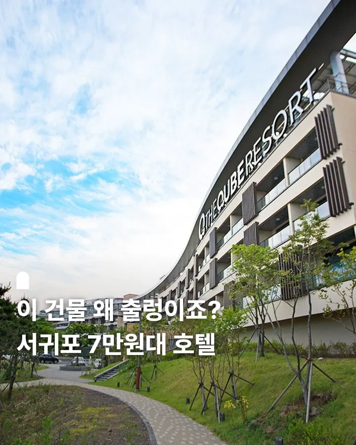 더큐브 리조트 제주 인원추가비용무료 사진 1