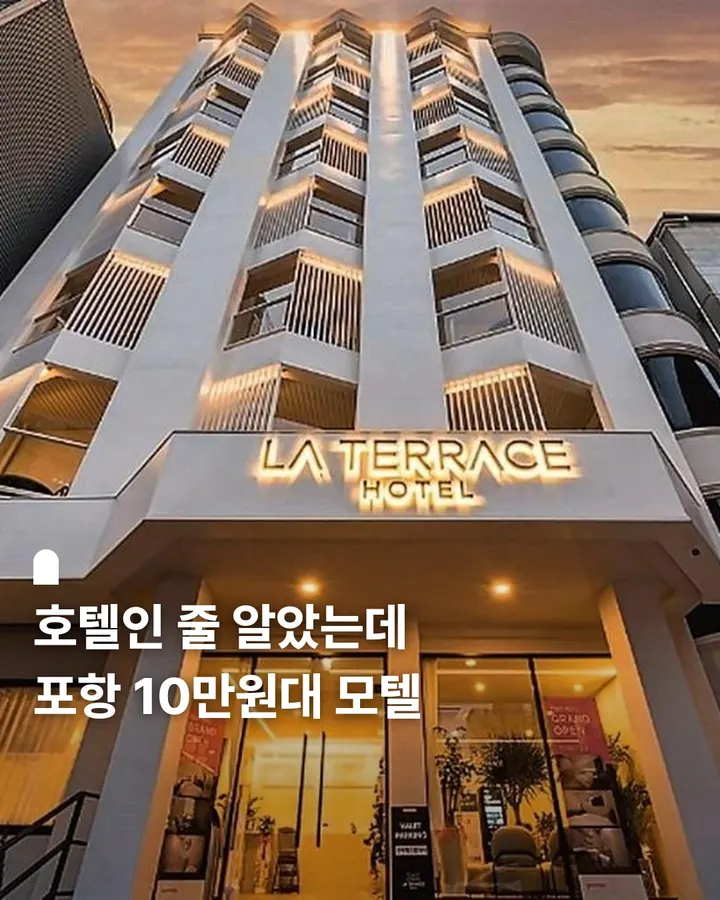 라 테라스 포항 사진 1