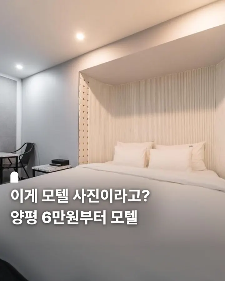 양평 호텔 하루 사진 1