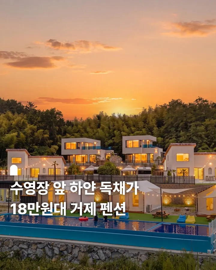 거제도 구영리풀빌라 앤 글램핑 사진 1
