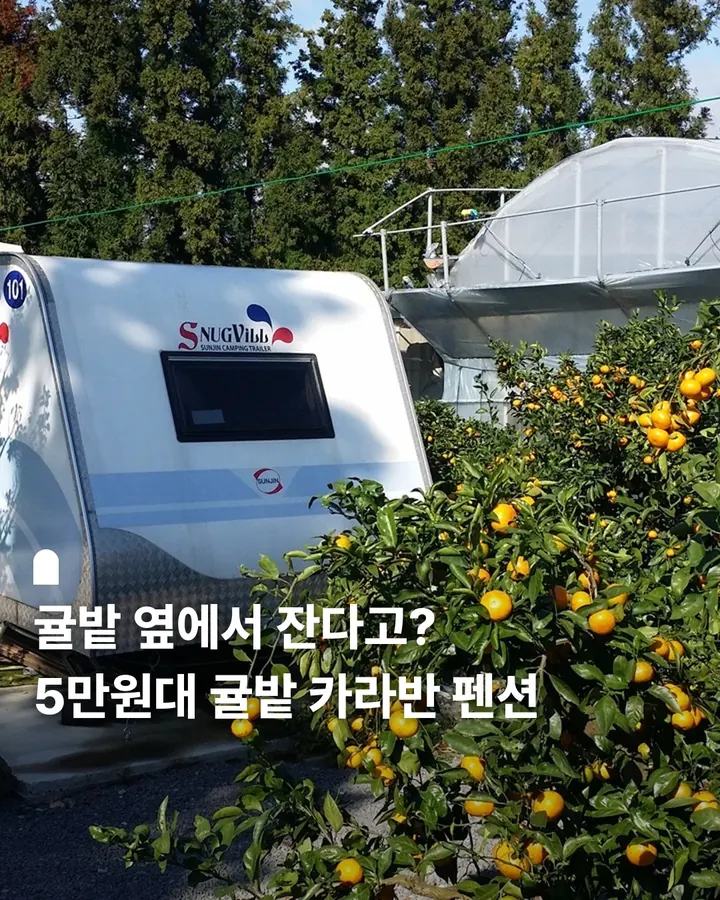 팜핑제주카라반 사진 1
