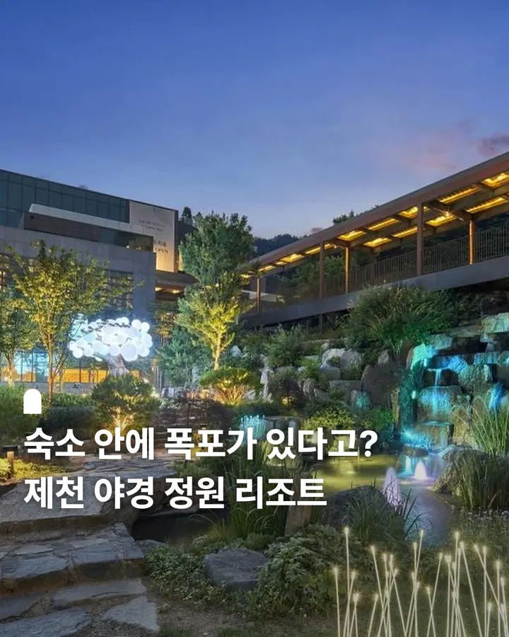 레스트리 리솜 사진 1