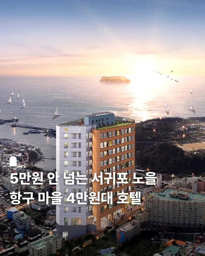 신신호텔 서귀포점 사진 1
