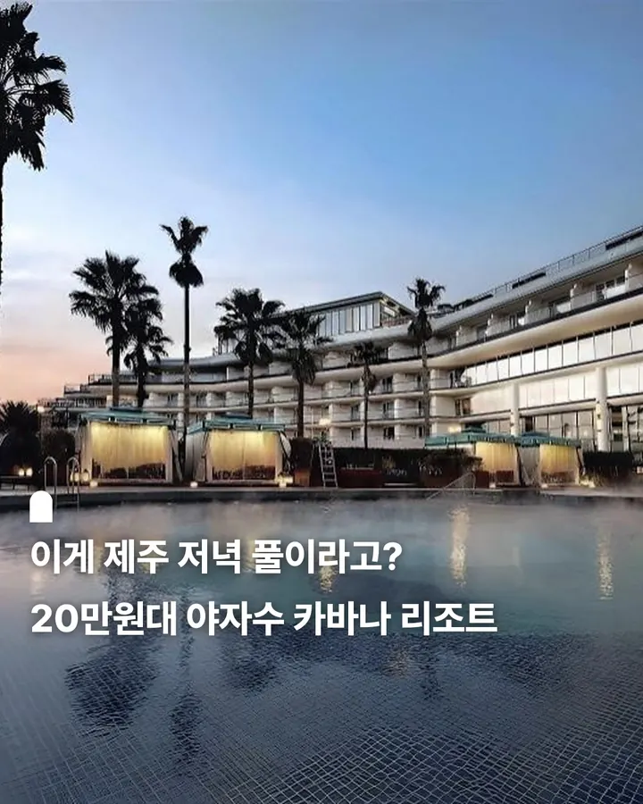 켄싱턴리조트 서귀포 사진 1