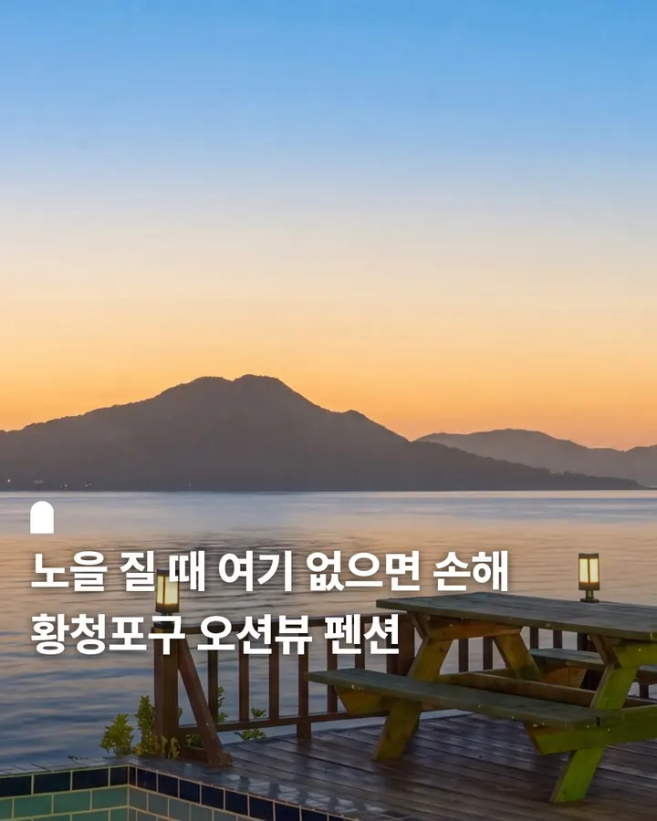 강화 바다정원 가족 오션뷰 펜션 사진 1